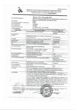 31552-Сертификат Натрия хлорид, раствор для инъекций 0,9 % 10 мл 10 шт-22