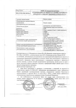 31552-Сертификат Натрия хлорид, раствор для инъекций 0,9 % 10 мл 10 шт-29