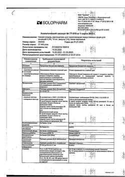 31552-Сертификат Натрия хлорид, раствор для инъекций 0,9 % 10 мл амп 10 шт-16