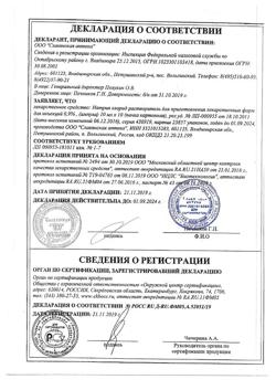 31552-Сертификат Натрия хлорид, раствор для инъекций 0,9 % 10 мл 10 шт-19