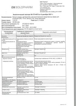 31552-Сертификат Натрия хлорид, раствор для инъекций 0,9 % 10 мл амп 10 шт-10