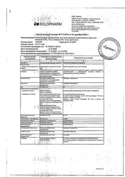 31552-Сертификат Натрия хлорид, раствор для инъекций 0,9 % 10 мл амп 10 шт-3