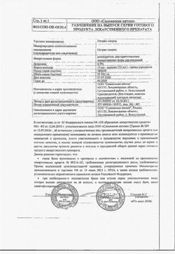 31552-Сертификат Натрия хлорид, раствор для инъекций 0,9 % 10 мл 10 шт-35