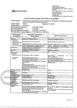 31552-Сертификат Натрия хлорид, раствор для инъекций 0,9 % 10 мл амп 10 шт-18