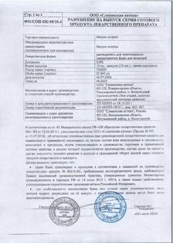 31552-Сертификат Натрия хлорид, раствор для инъекций 0,9 % 10 мл 10 шт-25