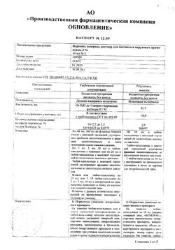 31554-Сертификат Перекись водорода буфус Реневал, раствор для наружного применения 10 мл тюбик-кап 5 шт-38