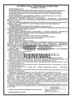 31554-Сертификат Перекись водорода буфус Реневал, раствор для наружного применения 10 мл тюбик-кап 5 шт-52