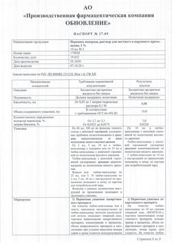 31554-Сертификат Перекись водорода буфус Реневал, раствор для наружного применения 10 мл тюбик-кап 5 шт-46