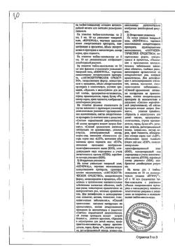 31554-Сертификат Перекись водорода буфус Реневал, раствор для наружного применения 10 мл тюбик-кап 5 шт-36