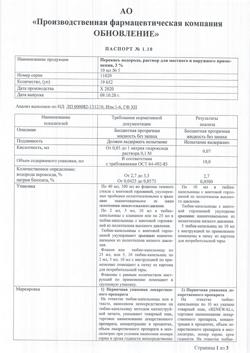 31554-Сертификат Перекись водорода буфус Реневал, раствор для наружного применения 10 мл тюбик-кап 5 шт-42