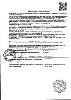 31554-Сертификат Перекись водорода буфус Реневал, раствор для наружного применения 10 мл тюбик-кап 5 шт-57