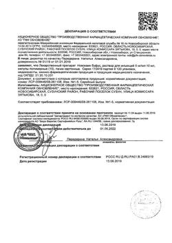 31554-Сертификат Перекись водорода буфус Реневал, раствор для наружного применения 10 мл тюбик-кап 5 шт-17