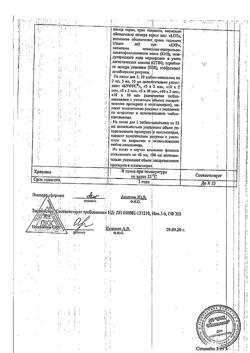 31554-Сертификат Перекись водорода буфус Реневал, раствор для наружного применения 10 мл тюбик-кап 5 шт-30