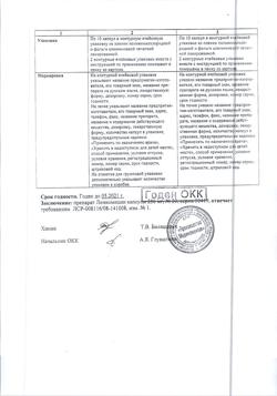 31554-Сертификат Перекись водорода буфус Реневал, раствор для наружного применения 10 мл тюбик-кап 5 шт-58