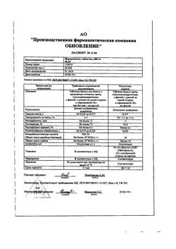 31554-Сертификат Перекись водорода буфус Реневал, раствор для наружного применения 10 мл тюбик-кап 5 шт-21
