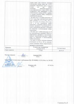 31554-Сертификат Перекись водорода буфус Реневал, раствор для наружного применения 10 мл тюбик-кап 5 шт-48