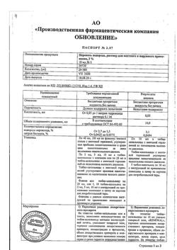 31554-Сертификат Перекись водорода буфус Реневал, раствор для наружного применения 10 мл тюбик-кап 5 шт-26