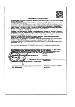31554-Сертификат Перекись водорода буфус Реневал, раствор для наружного применения 10 мл тюбик-кап 5 шт-12