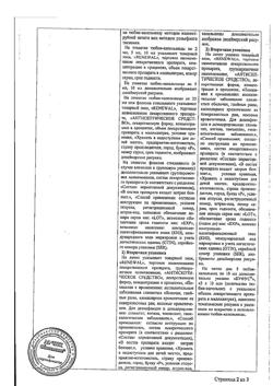 31554-Сертификат Перекись водорода буфус Реневал, раствор для наружного применения 10 мл тюбик-кап 5 шт-24