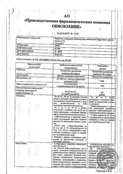 31554-Сертификат Перекись водорода буфус Реневал, раствор для наружного применения 10 мл тюбик-кап 5 шт-28