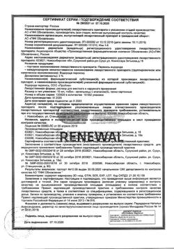 31554-Сертификат Перекись водорода буфус Реневал, раствор для наружного применения 10 мл тюбик-кап 5 шт-41