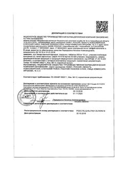 31554-Сертификат Перекись водорода буфус Реневал, раствор для наружного применения 10 мл тюбик-кап 5 шт-33