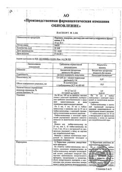 31554-Сертификат Перекись водорода буфус Реневал, раствор для наружного применения 10 мл тюбик-кап 5 шт-37