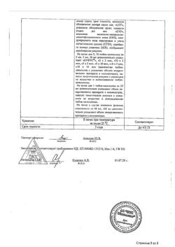 31554-Сертификат Перекись водорода буфус Реневал, раствор для наружного применения 10 мл тюбик-кап 5 шт-32