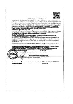 31554-Сертификат Перекись водорода буфус Реневал, раствор для наружного применения 10 мл тюбик-кап 5 шт-18