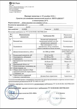 31557-Сертификат Интраджект средство для замещения синовиальной жидкости 1,8% 2 мл, 1 шт.-1