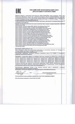 3156-Сертификат Ekel Маска тканевая с жемчугом, 25 г-1
