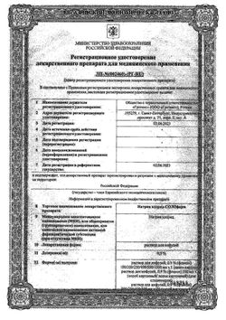 Сертификат НАТРИЯ ХЛОРИД РАСТВОР ДЛЯ ИНФУЗИЙ 0,9% 200 МЛ №20-3