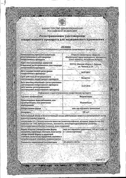 Сертификат ИНДОМЕТАЦИН МАЗЬ ДЛЯ НАРУЖНОГО ПРИМЕНЕНИЯ 10% 40 Г №1-2