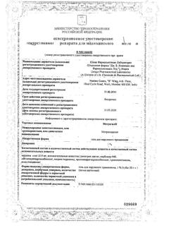 31579-Сертификат Метрогил, гель для наружного применения 30 г 1 шт-37