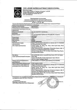 31579-Сертификат Метрогил, гель для наружного применения 30 г 1 шт-2