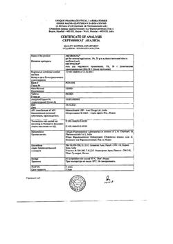 31579-Сертификат Метрогил, гель для наружного применения 30 г 1 шт-13