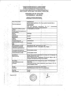 31579-Сертификат Метрогил, гель для наружного применения 30 г 1 шт-45
