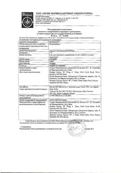31579-Сертификат Метрогил, гель для наружного применения 30 г 1 шт-11
