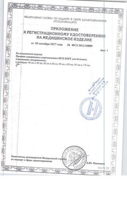 31580-Сертификат Seni Soft простыни (пеленки) 90х60 см, 1 шт-5