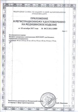 31580-Сертификат Seni Soft простыни (пеленки) 90х60 см, 1 шт-1
