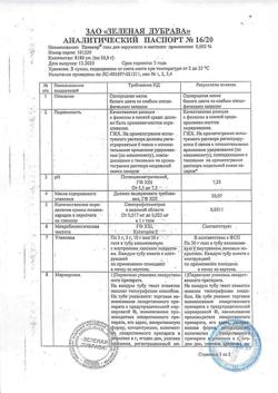 31581-Сертификат Панавир, гель для местного и наружного применения 0,002 % 30 г 1 шт-1