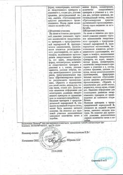 31581-Сертификат Панавир, гель для местного и наружного применения 0,002 % 30 г 1 шт-6