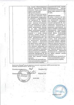 31581-Сертификат Панавир, гель для местного и наружного применения 0,002 % 30 г 1 шт-2