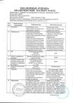 31581-Сертификат Панавир, гель для местного и наружного применения 0,002 % 30 г 1 шт-3