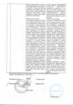 31581-Сертификат Панавир, гель для местного и наружного применения 0,002 % 30 г 1 шт-4