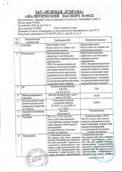 31581-Сертификат Панавир, гель для местного и наружного применения 0,002 % 30 г 1 шт-5