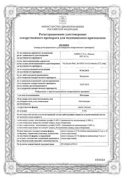 Сертификат НЕТТАЦИН КАПЛИ ГЛАЗНЫЕ 0,3% 5 МЛ №1-2