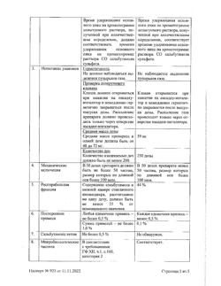 31590-Сертификат Сальбутамол-МХФП, аэрозоль для ингаляций дозированный 100 мкг/доза 200 доз 1 шт-2