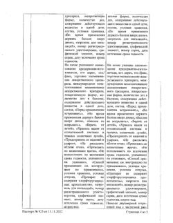 31590-Сертификат Сальбутамол-МХФП, аэрозоль для ингаляций дозированный 100 мкг/доза 200 доз 1 шт-4