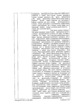 31590-Сертификат Сальбутамол-МХФП, аэрозоль для ингаляций дозированный 100 мкг/доза 200 доз 1 шт-10